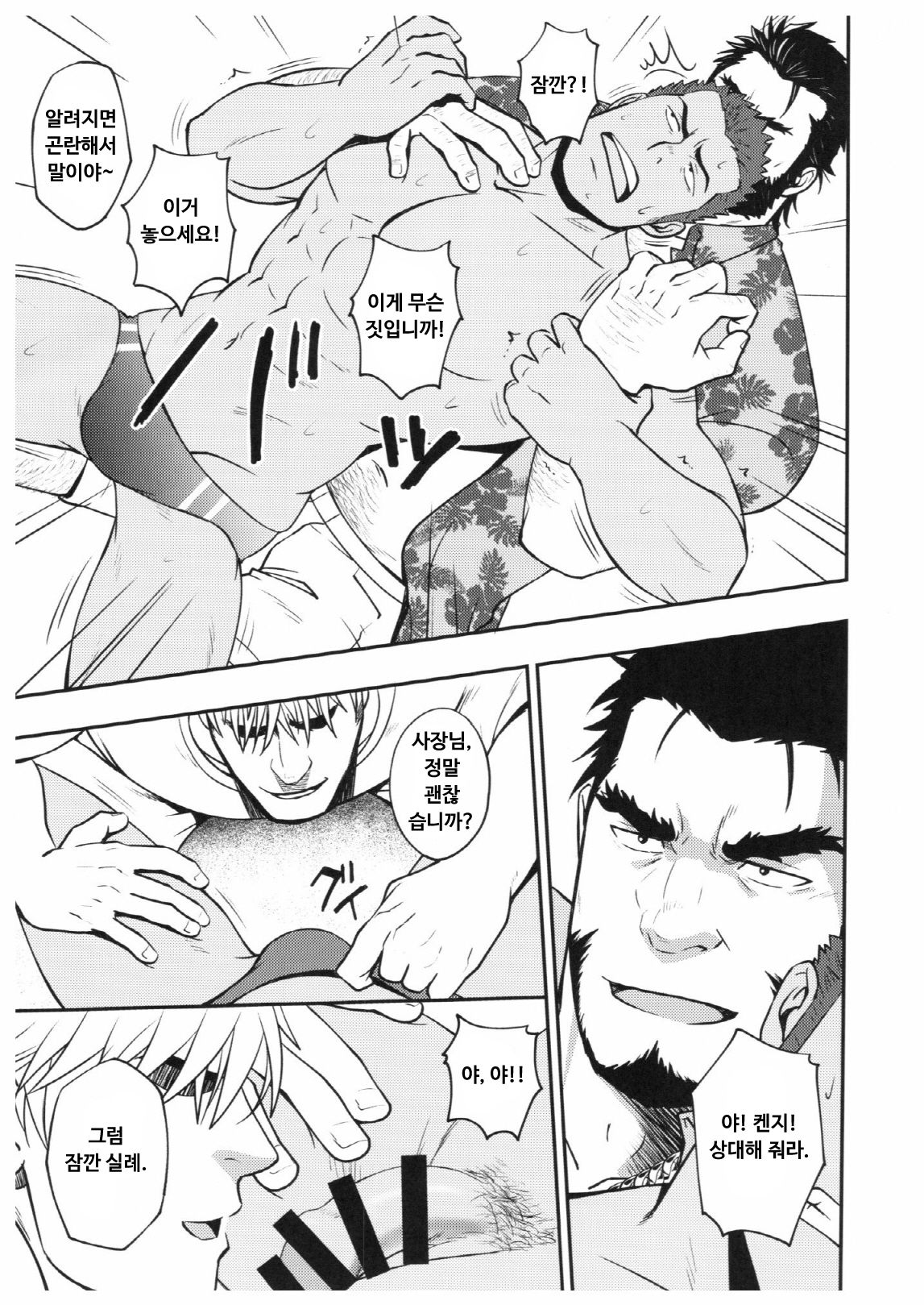 Summer Panic | 서머 패닉 page 8 full