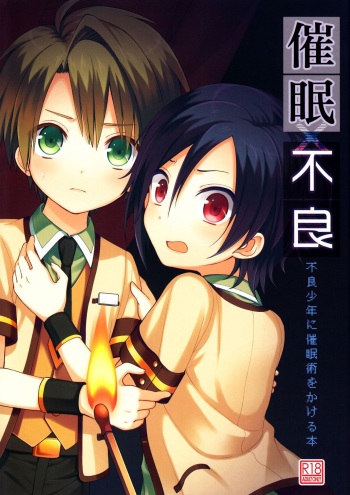(Shota Scratch 21) [D.C-NUT (pillow)] Saimin x Furyou ~Furyou Shounen ni Saiminjuutsu o Kakeru Hon~ [English] {Shotachan} cover