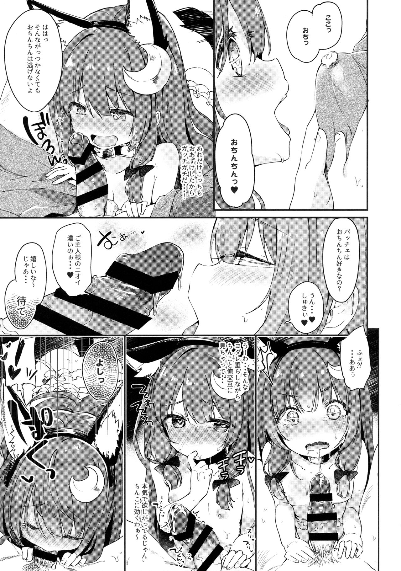 Majo no Watashi ga Saimin nanka ni Kakaru wake Nai desho page 12 full