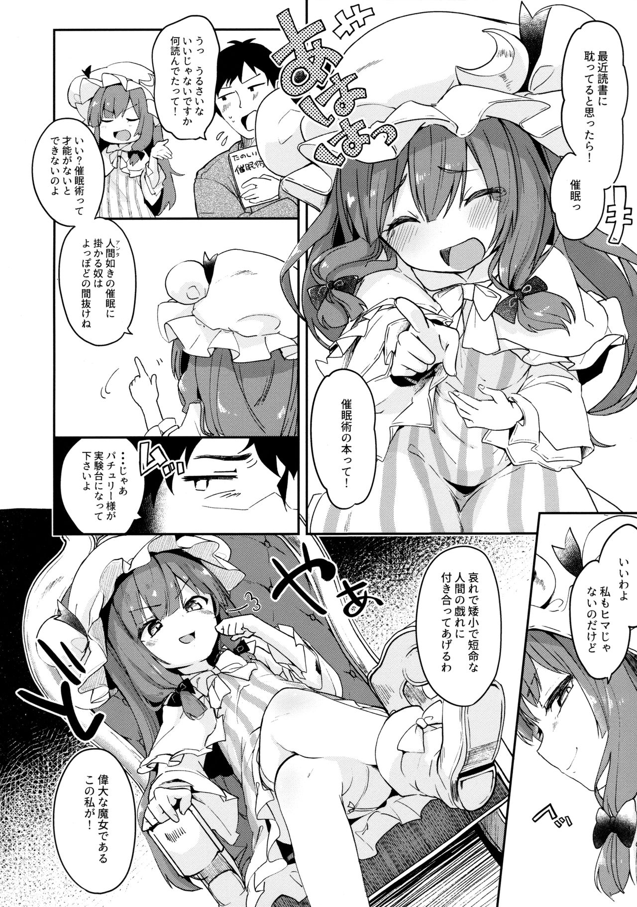 Majo no Watashi ga Saimin nanka ni Kakaru wake Nai desho page 5 full