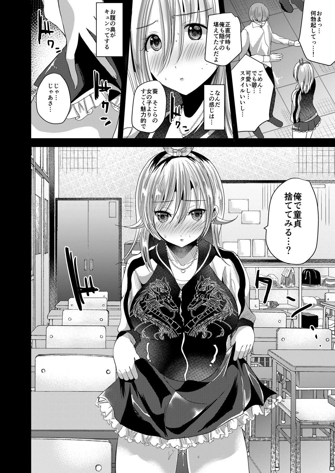 Nyotaika shite shojo no taisetsu-sa o shiru page 11 full