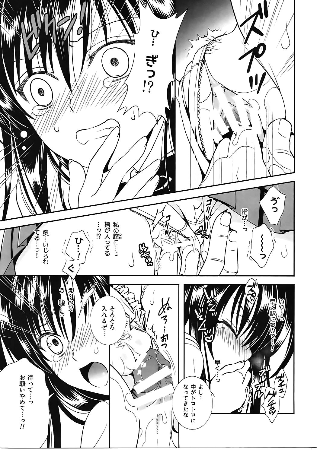 Densha de To LOVE-ru Kotegawa-san page 12 full