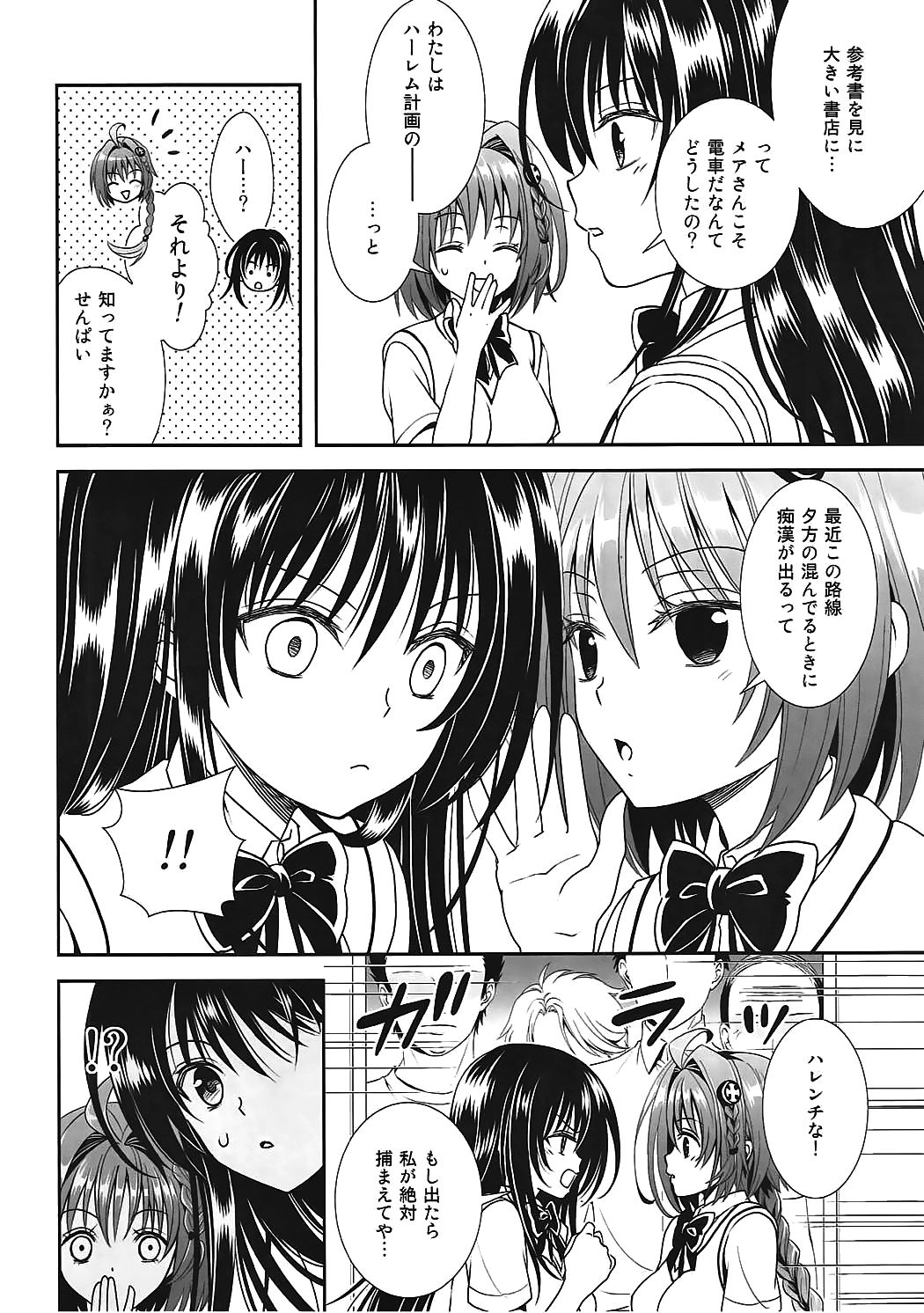 Densha de To LOVE-ru Kotegawa-san page 5 full
