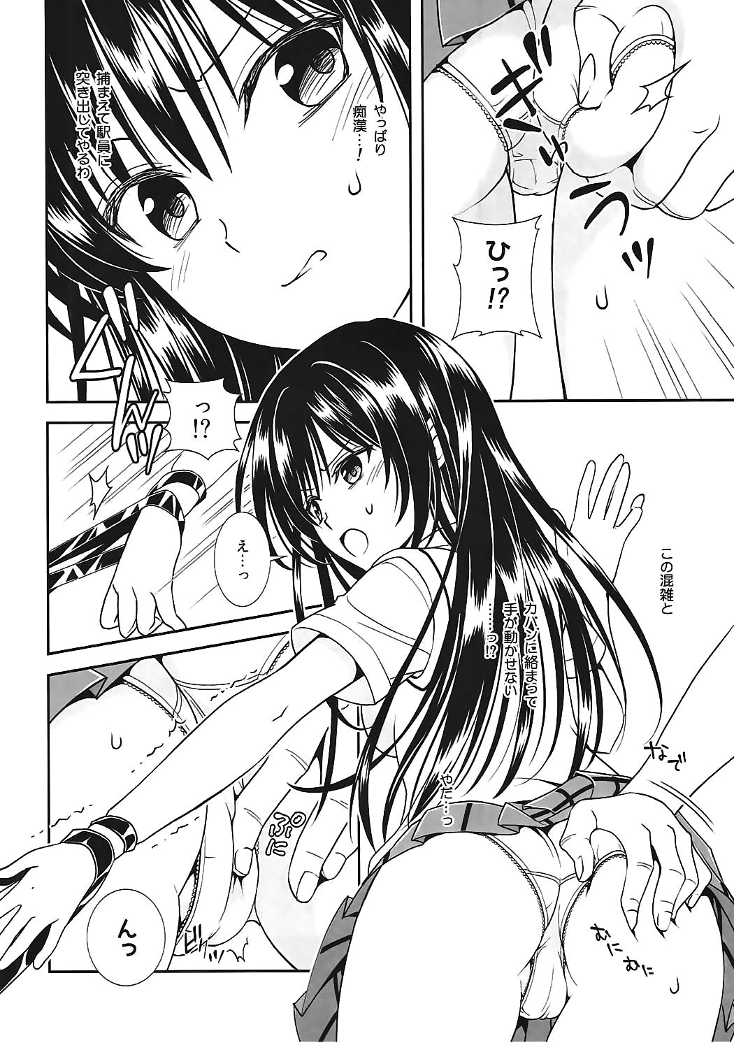 Densha de To LOVE-ru Kotegawa-san page 7 full