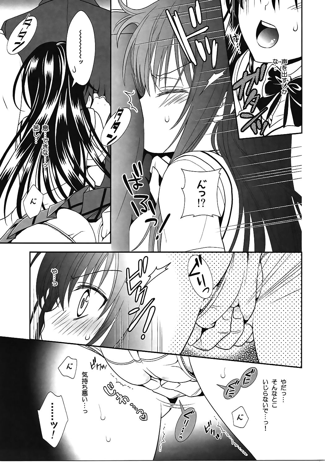 Densha de To LOVE-ru Kotegawa-san page 8 full