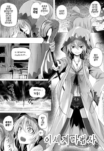 [Simon] Isekai no Mahoutsukai Ch. 2 | 이세계 마법사 제2화 [Korean] [팀☆데레마스] cover
