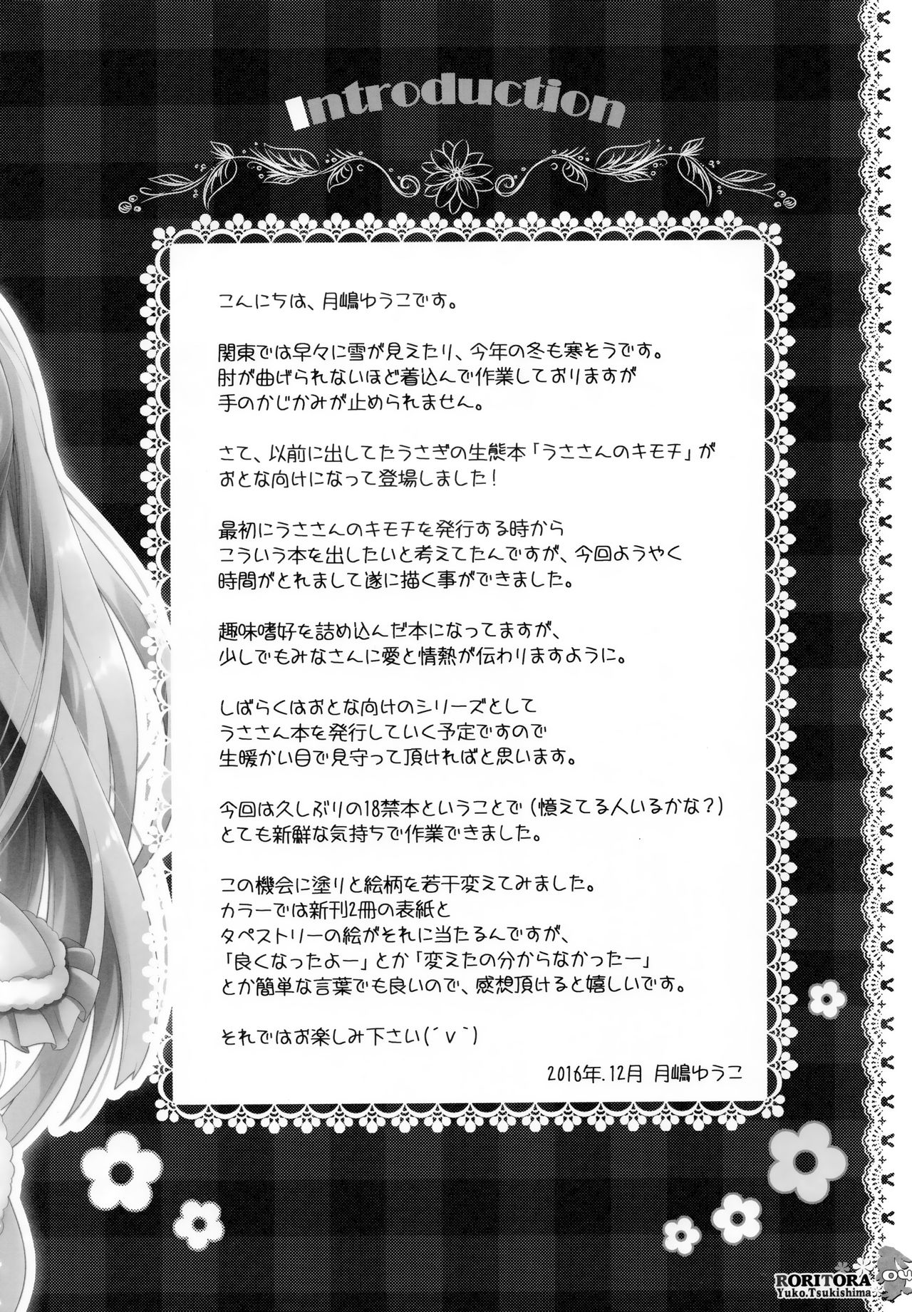 Usa-san no itonami H page 3 full