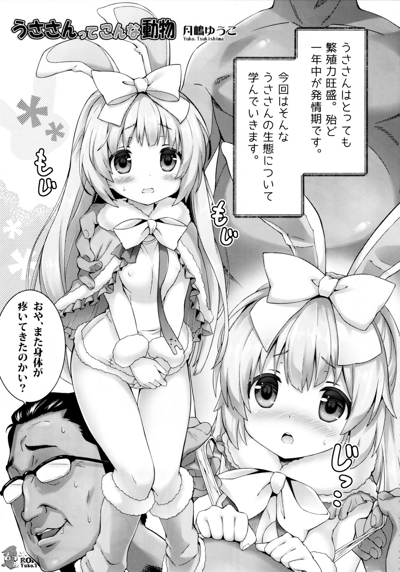 Usa-san no itonami H page 6 full