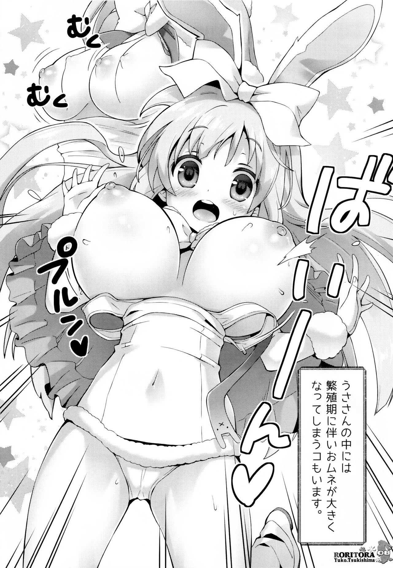Usa-san no itonami H page 7 full