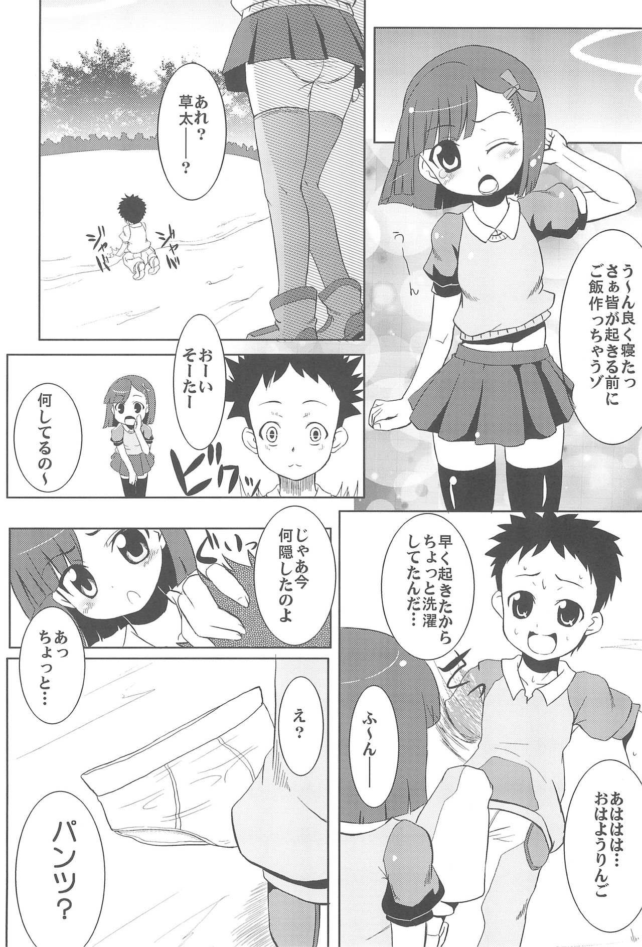 Niku Jaga DX page 12 full