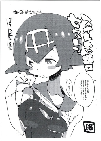 (C92) [Potato Salad (Kurisu)] Suiren ni Renjitsu Amaeren. (Pokémon Sun and Moon) cover