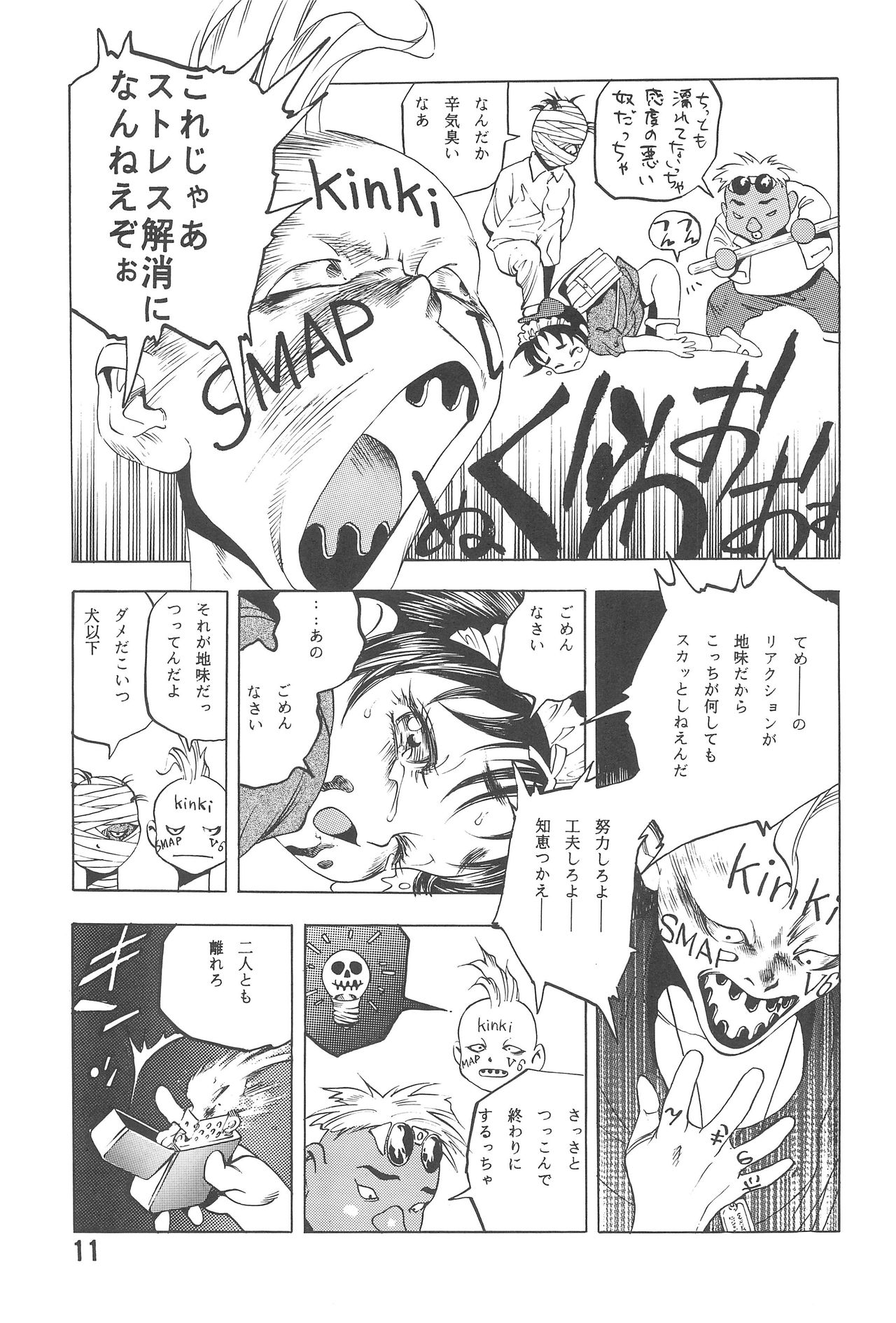 Randoseru Shotte! page 11 full