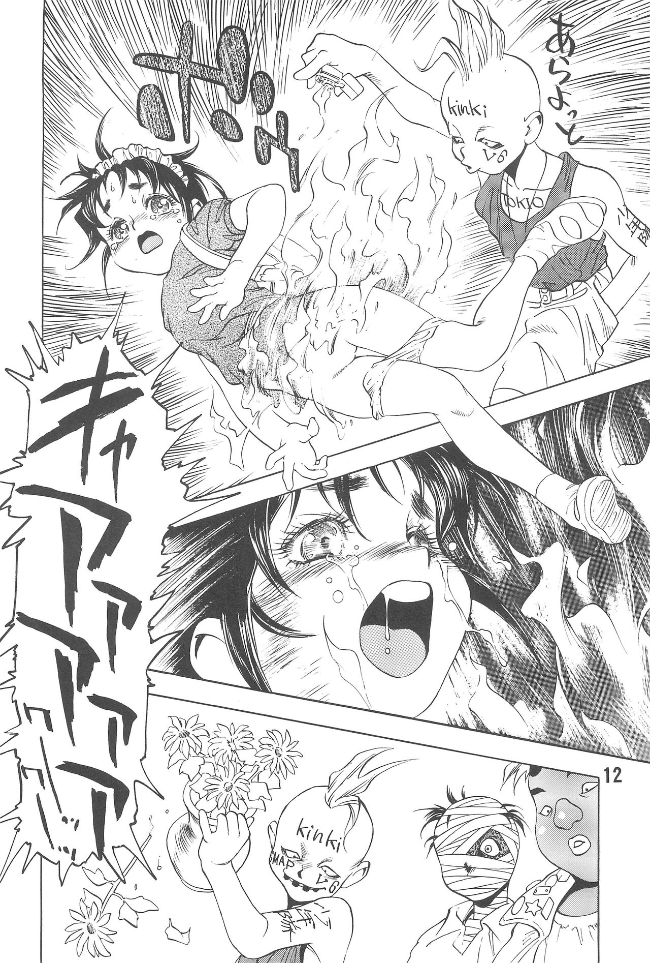 Randoseru Shotte! page 12 full