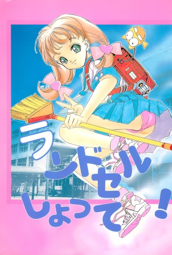[TEAM IBM (Various)] Randoseru Shotte! cover