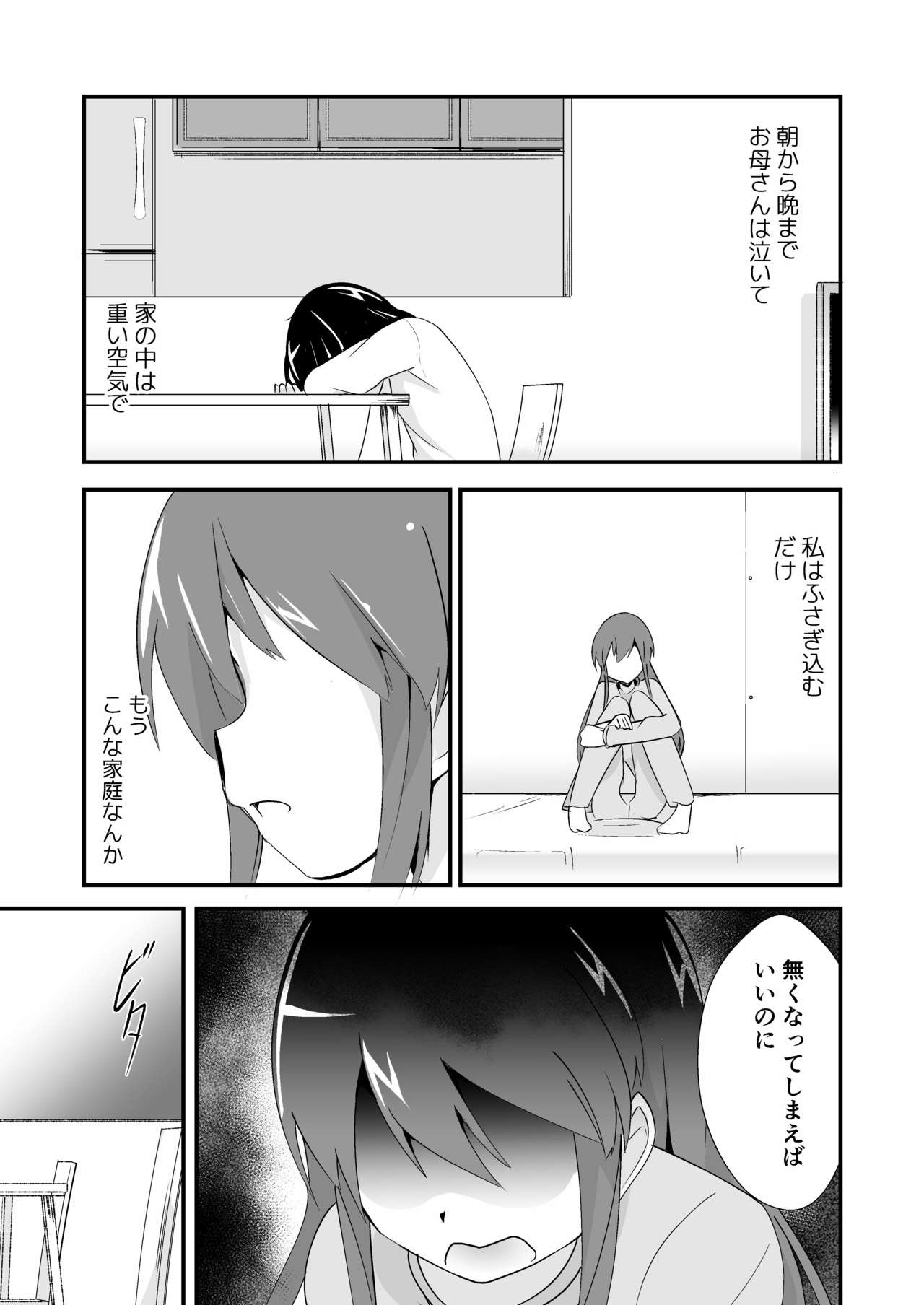Jikkakuchou Kuusou 4 Mana page 12 full