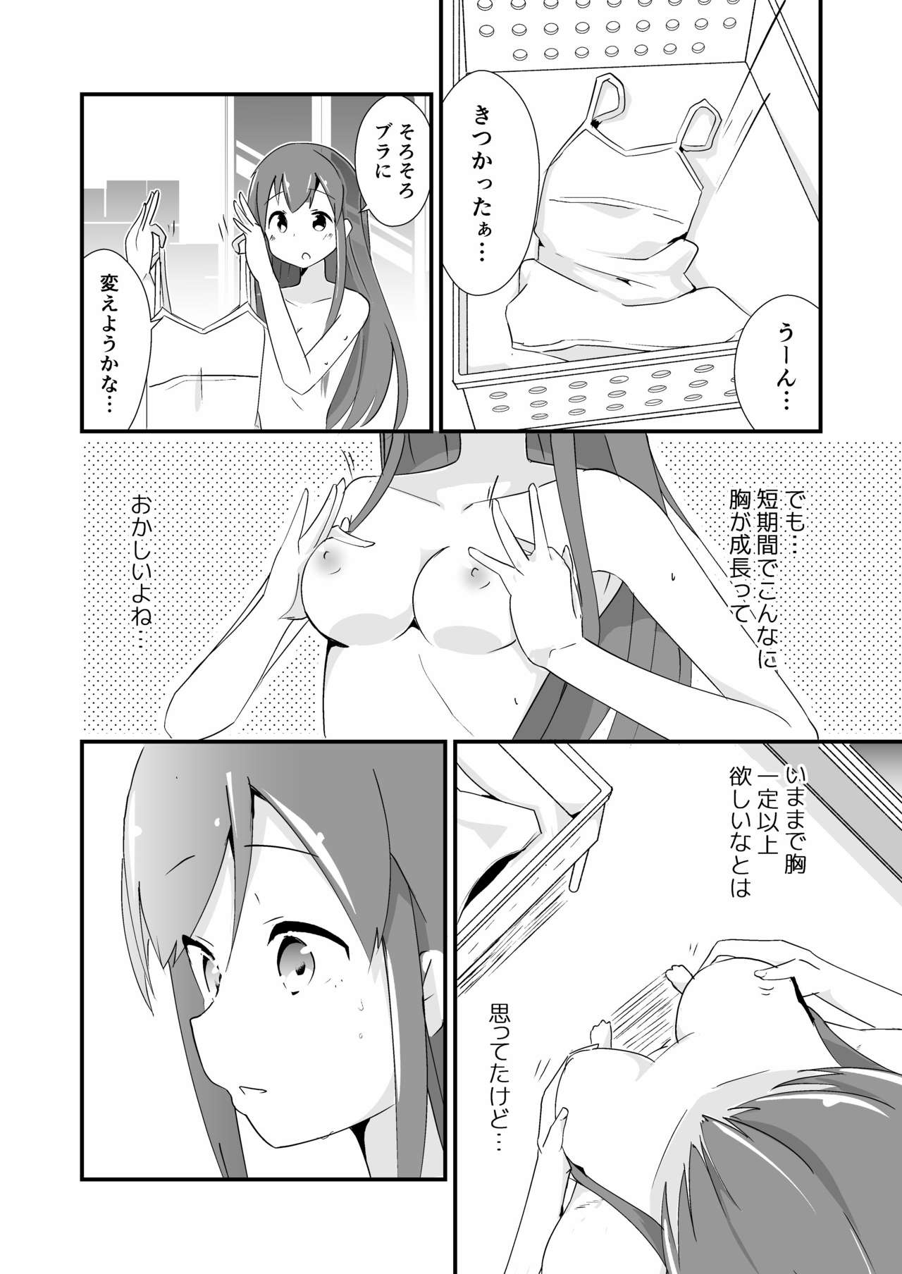 Jikkakuchou Kuusou 4 Mana page 9 full