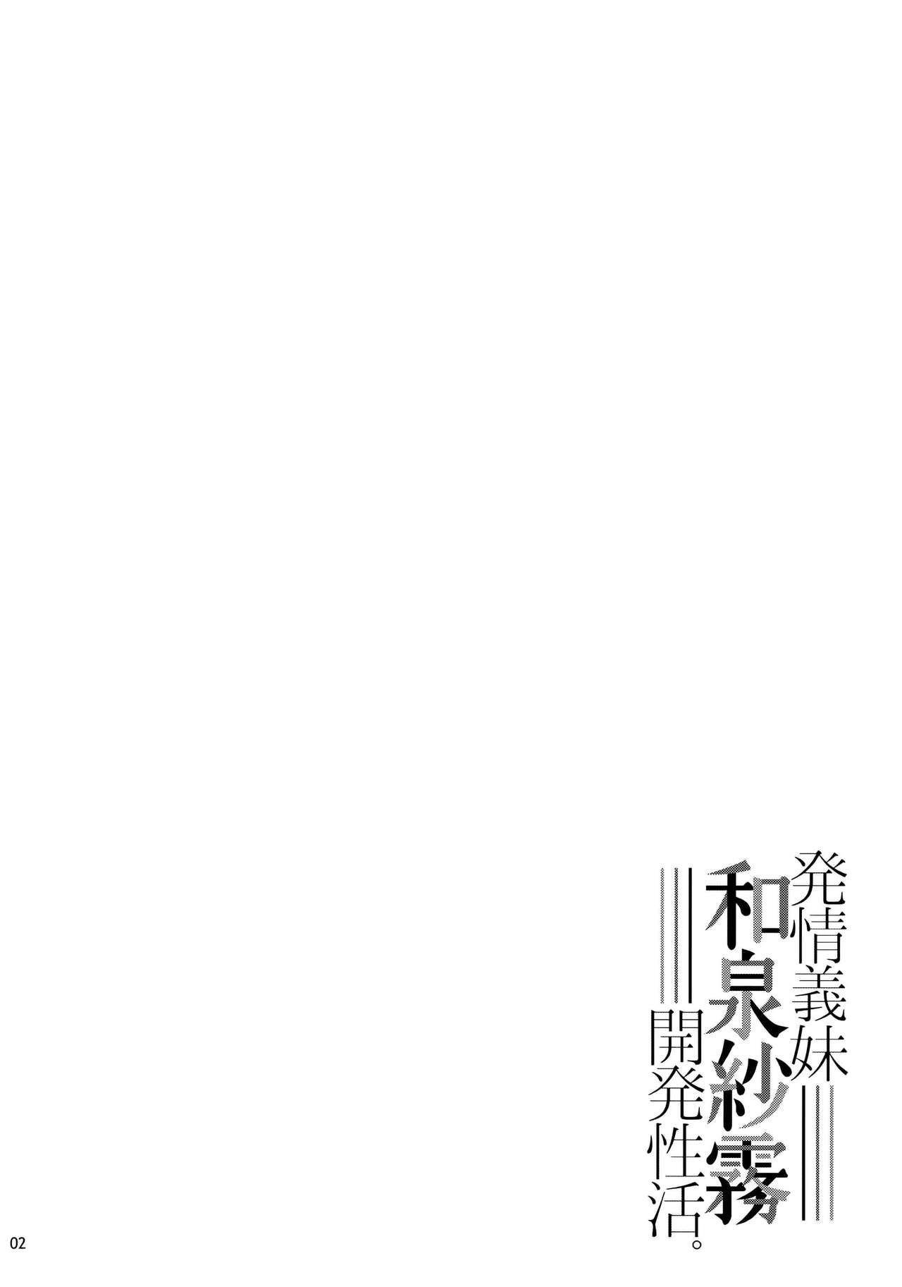 Hatsujou Gimai Izumi Sagiri Kaihatsu Seikatsu. | 발정 의붓여동생 이즈미 사기리 개발 일기 page 3 full