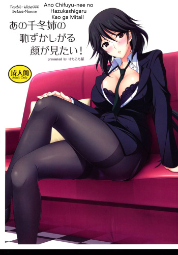 (C80) [Kemokomoya (Komori Kei)] Ano Chifuyu-nee no Hazukashigaru Kao ga Mitai! (IS <Infinite Stratos>) [Russian] [Witcher000] cover