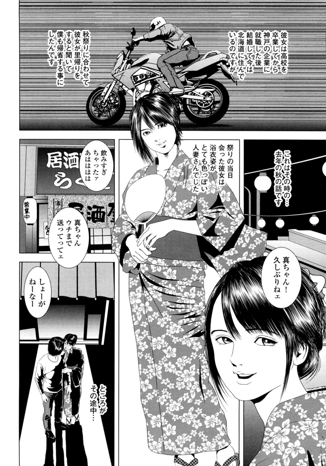 Mofuku o Nugasete... ~Miboujin o Nagusameru Yoru~ page 4 full
