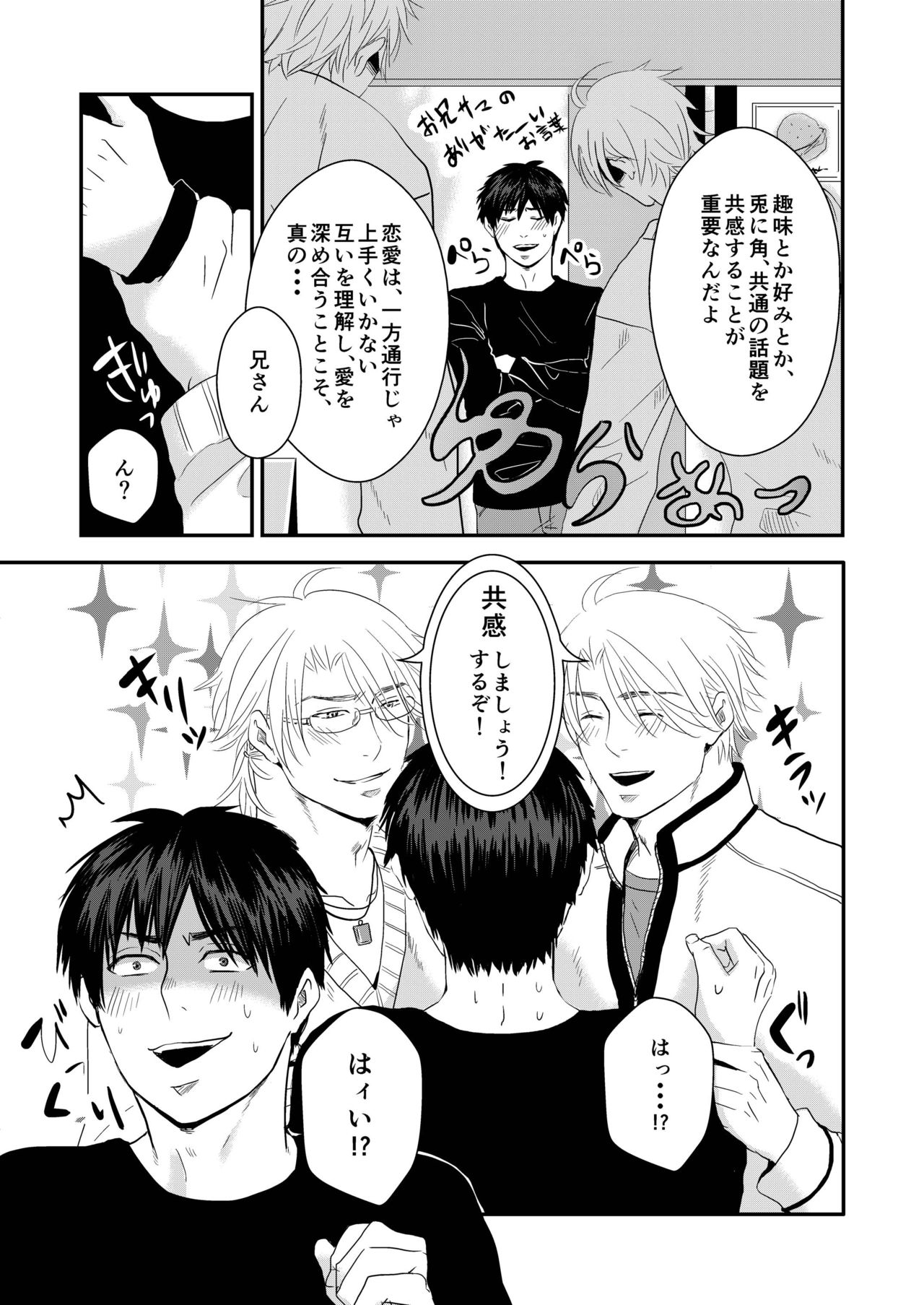 Uchi no Ani ga Hamarimashite... page 11 full