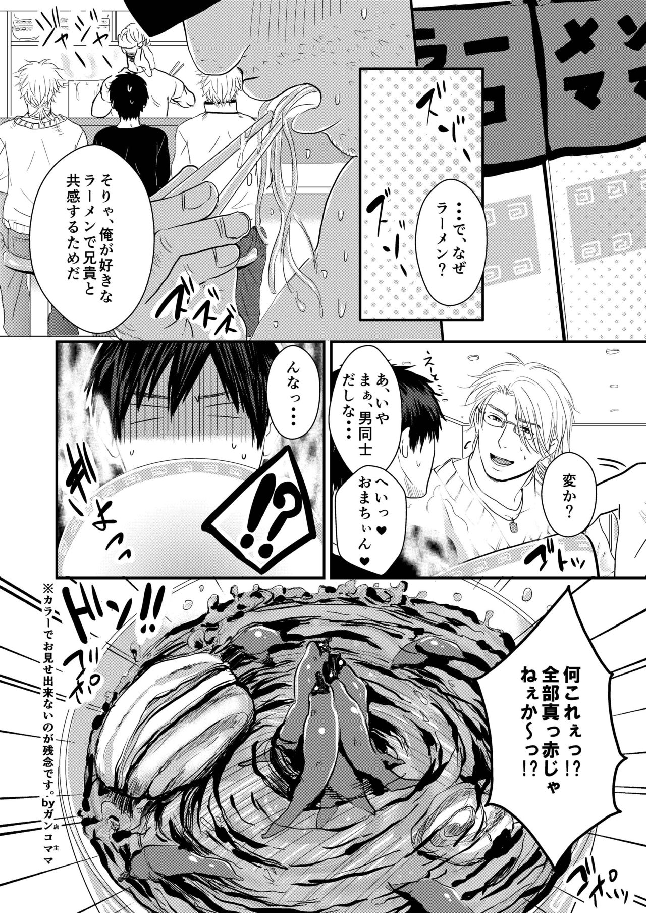 Uchi no Ani ga Hamarimashite... page 12 full