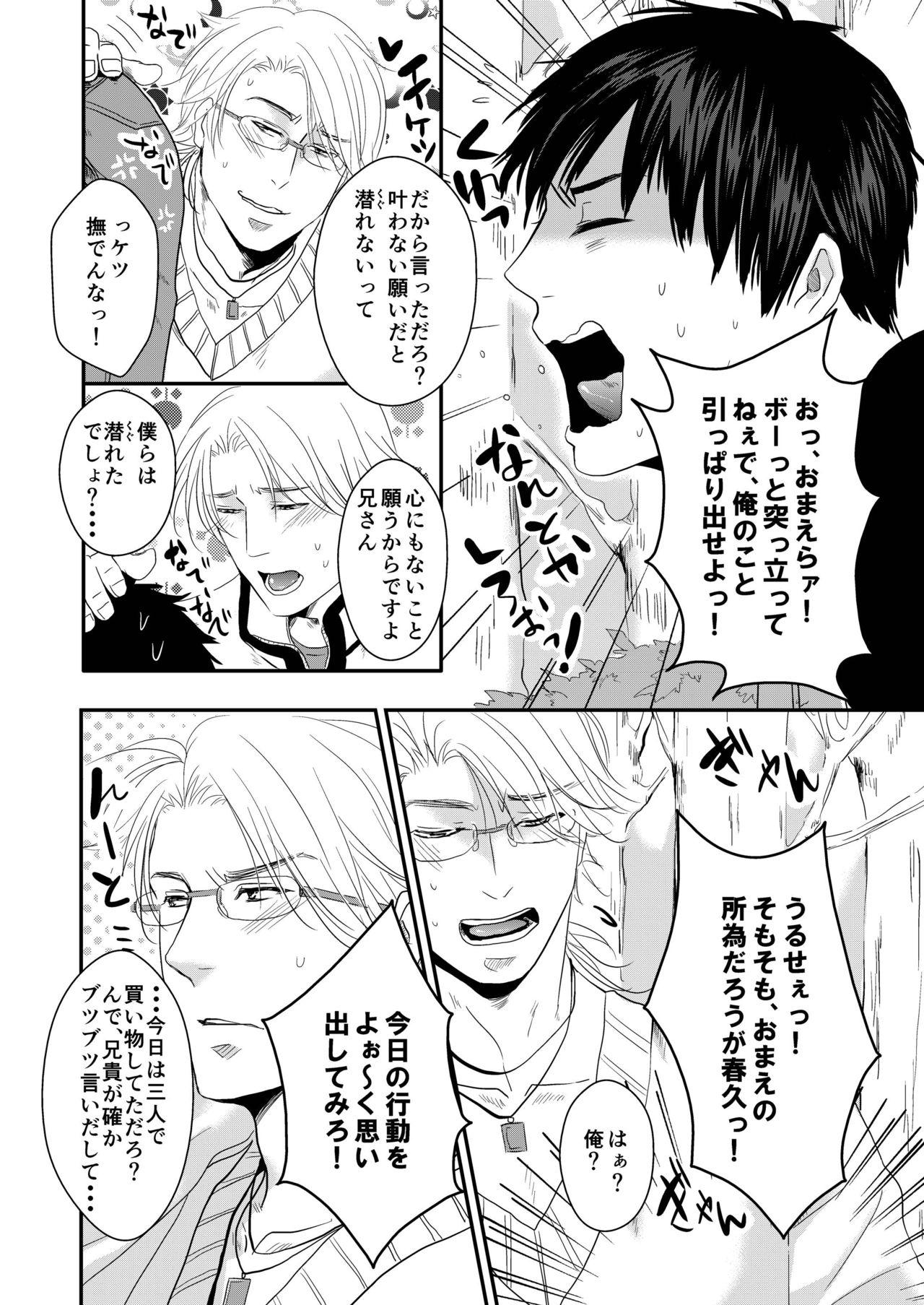 Uchi no Ani ga Hamarimashite... page 4 full