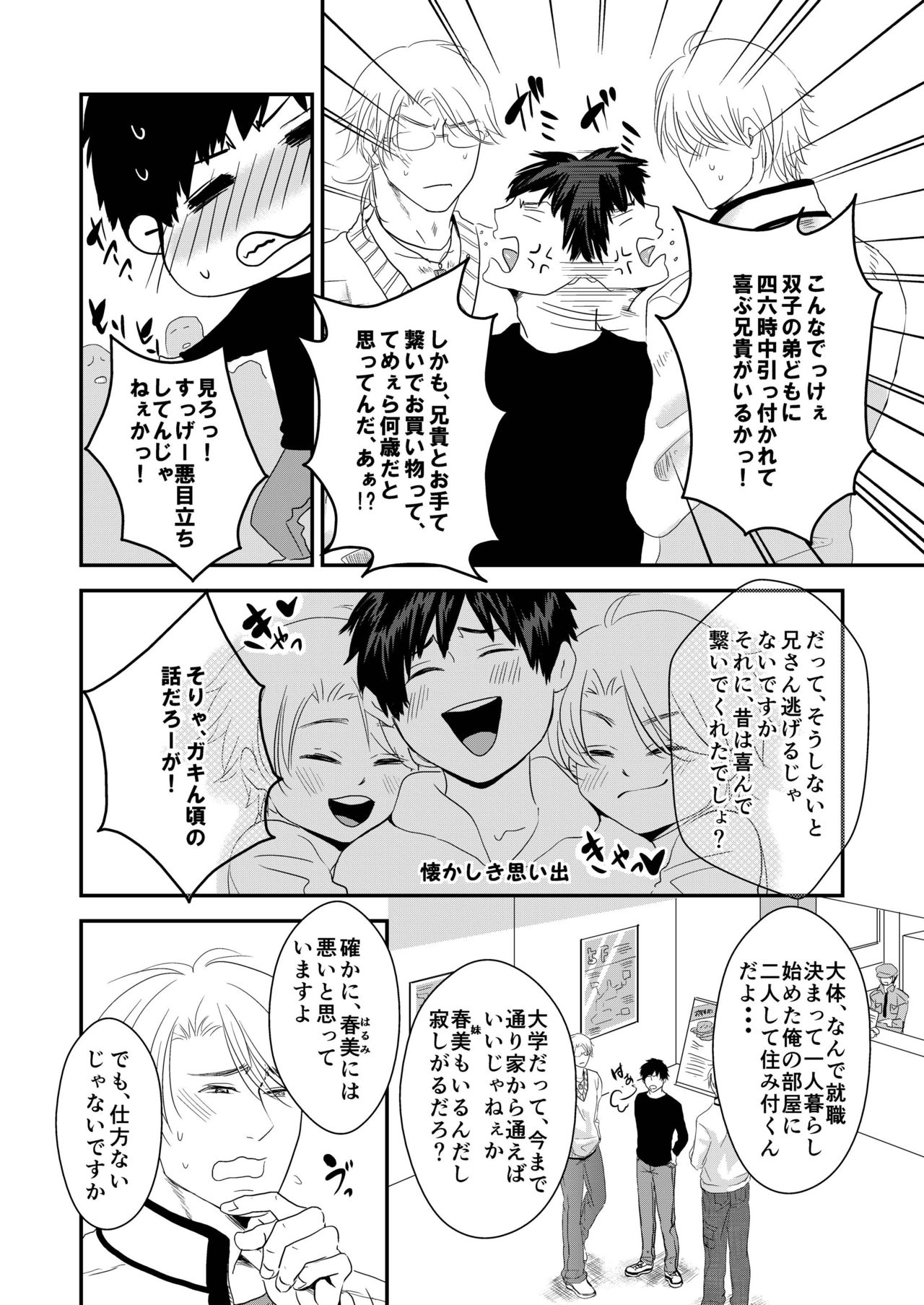 Uchi no Ani ga Hamarimashite... page 6 full