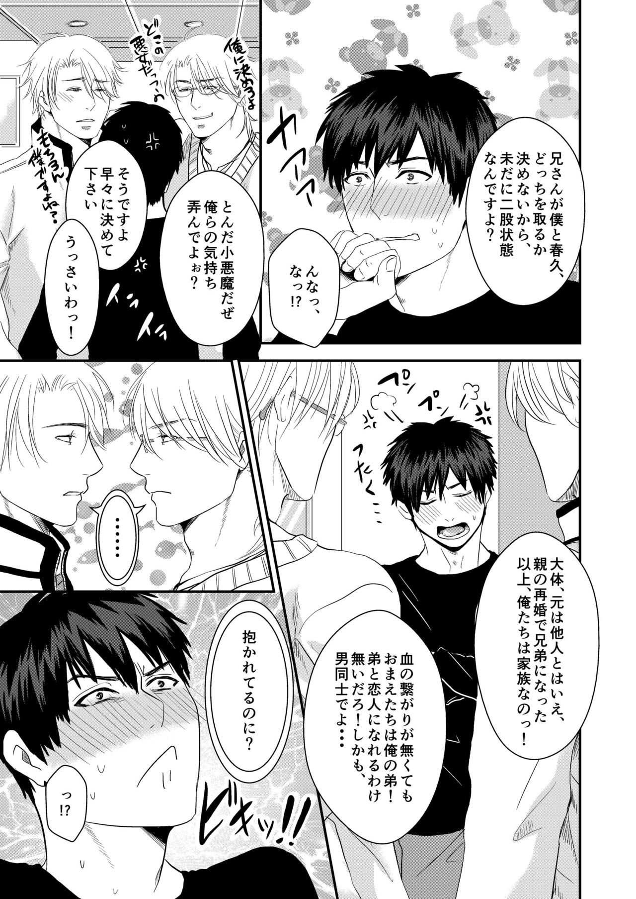 Uchi no Ani ga Hamarimashite... page 7 full