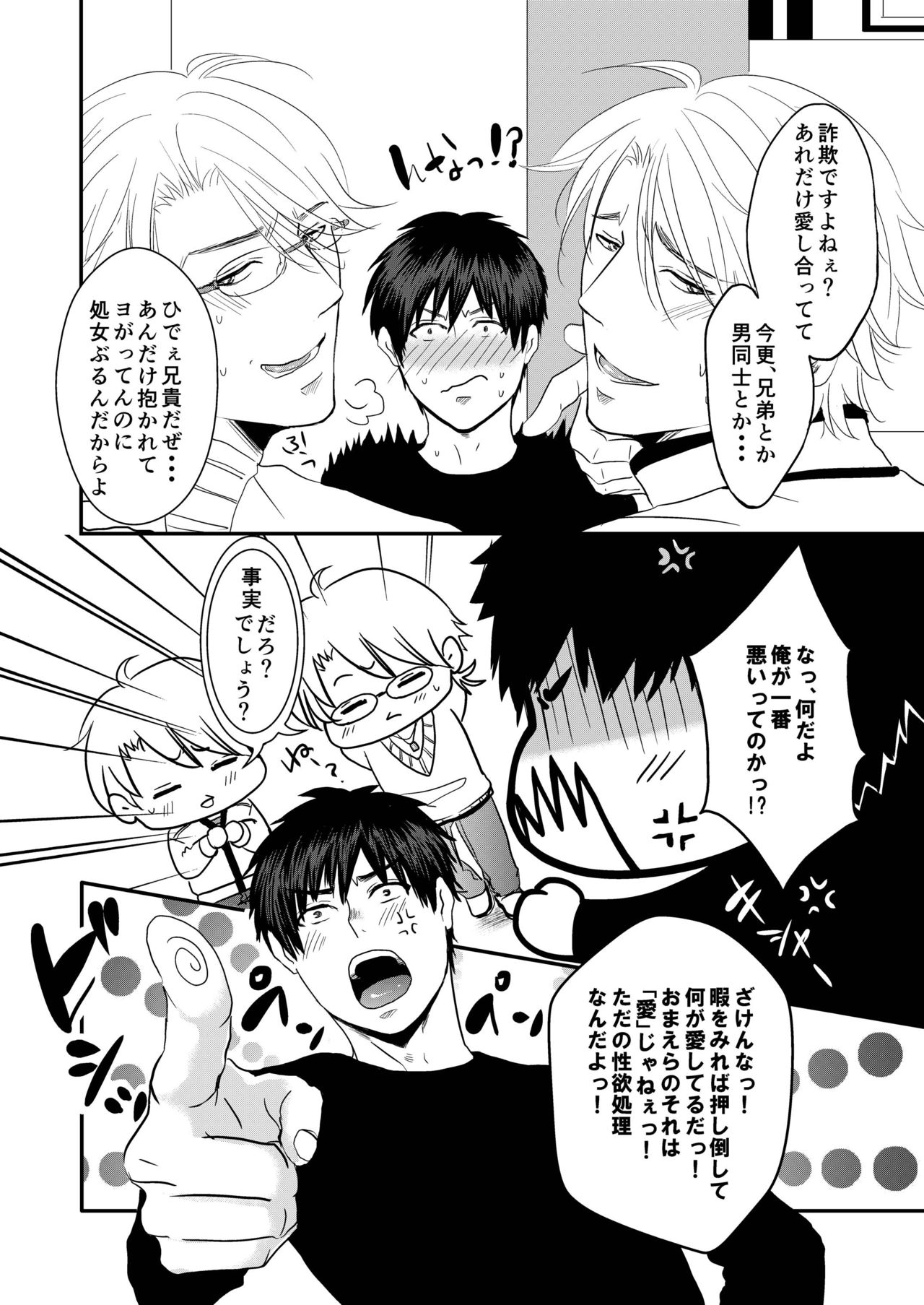 Uchi no Ani ga Hamarimashite... page 8 full