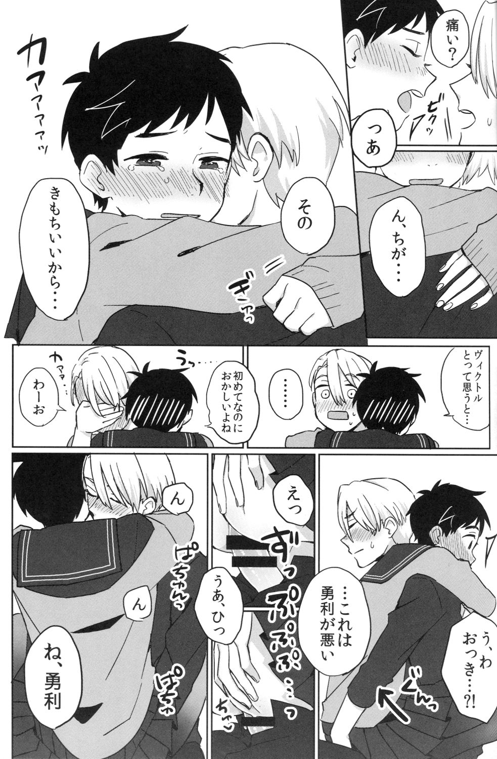 Uun...Love Hotel kana? page 12 full