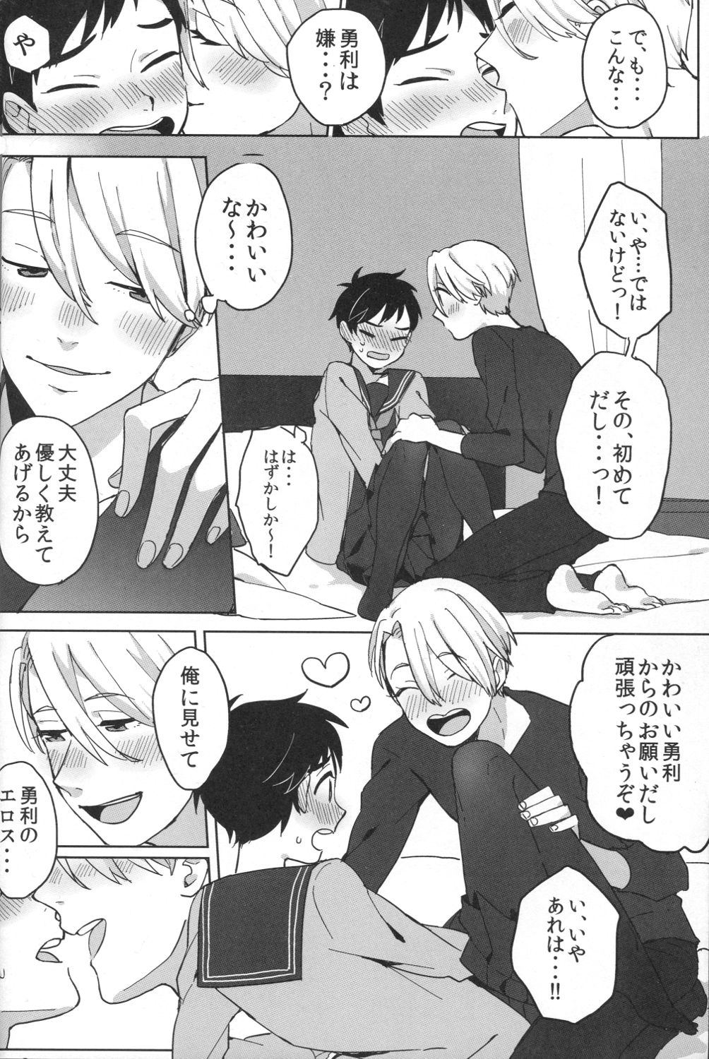 Uun...Love Hotel kana? page 5 full