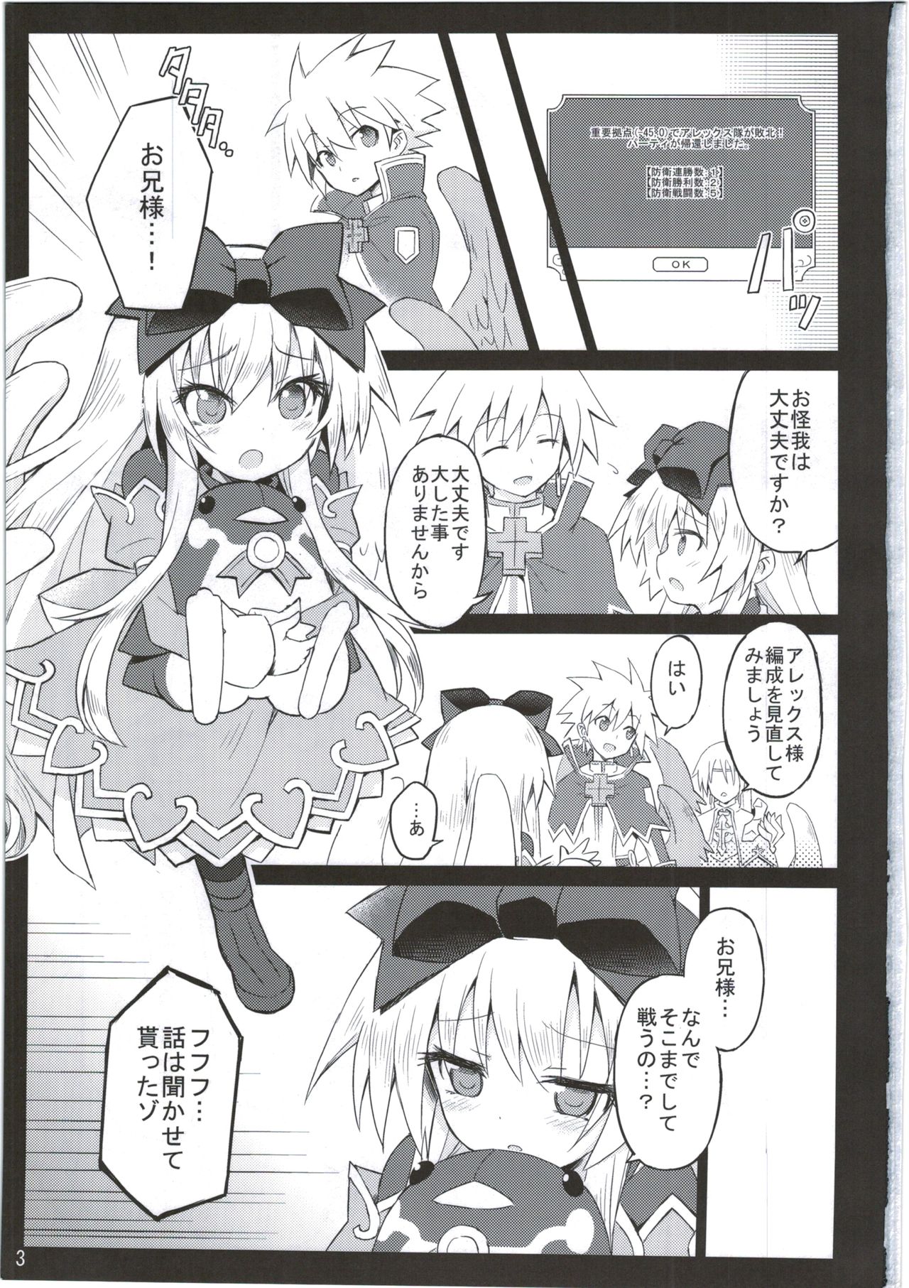 Alma ga Arekore Sareru no o Nagameru Hon. 2 page 3 full