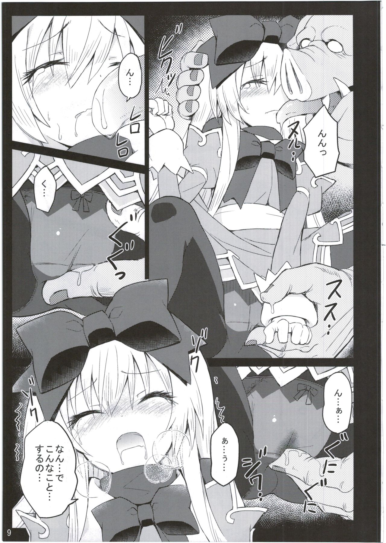 Alma ga Arekore Sareru no o Nagameru Hon. 2 page 9 full