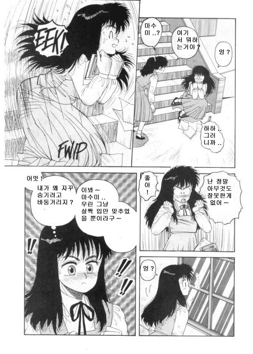 Misty Girl Ch. 1-5, 9 page 10 full