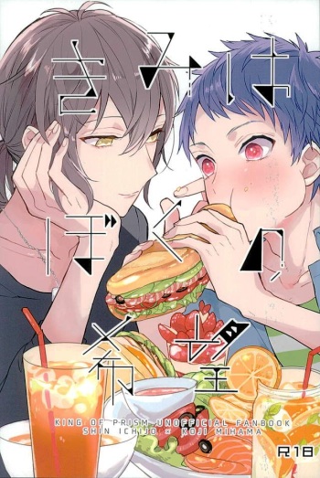 (Rhythmical ☆ Boys 3) [Honey Prism (Chizuru)] Kimi ha Boku no Kibou (KING OF PRISM by Pretty Rhythm) cover