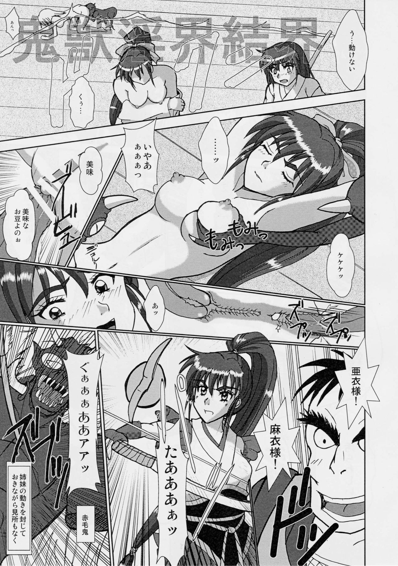 謎の赤猫団 0 淫獣大聖戦 零 Twin Angel War Injuu Seisen Twin Angels page 12 full