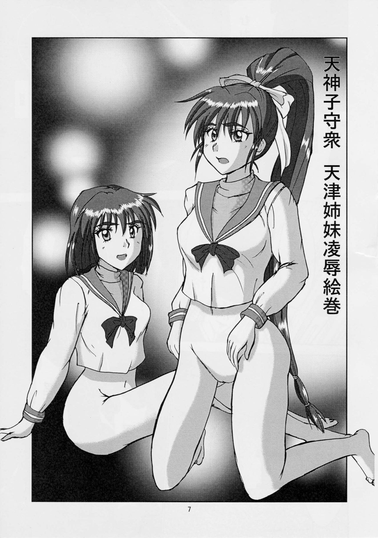 謎の赤猫団 0 淫獣大聖戦 零 Twin Angel War Injuu Seisen Twin Angels page 6 full