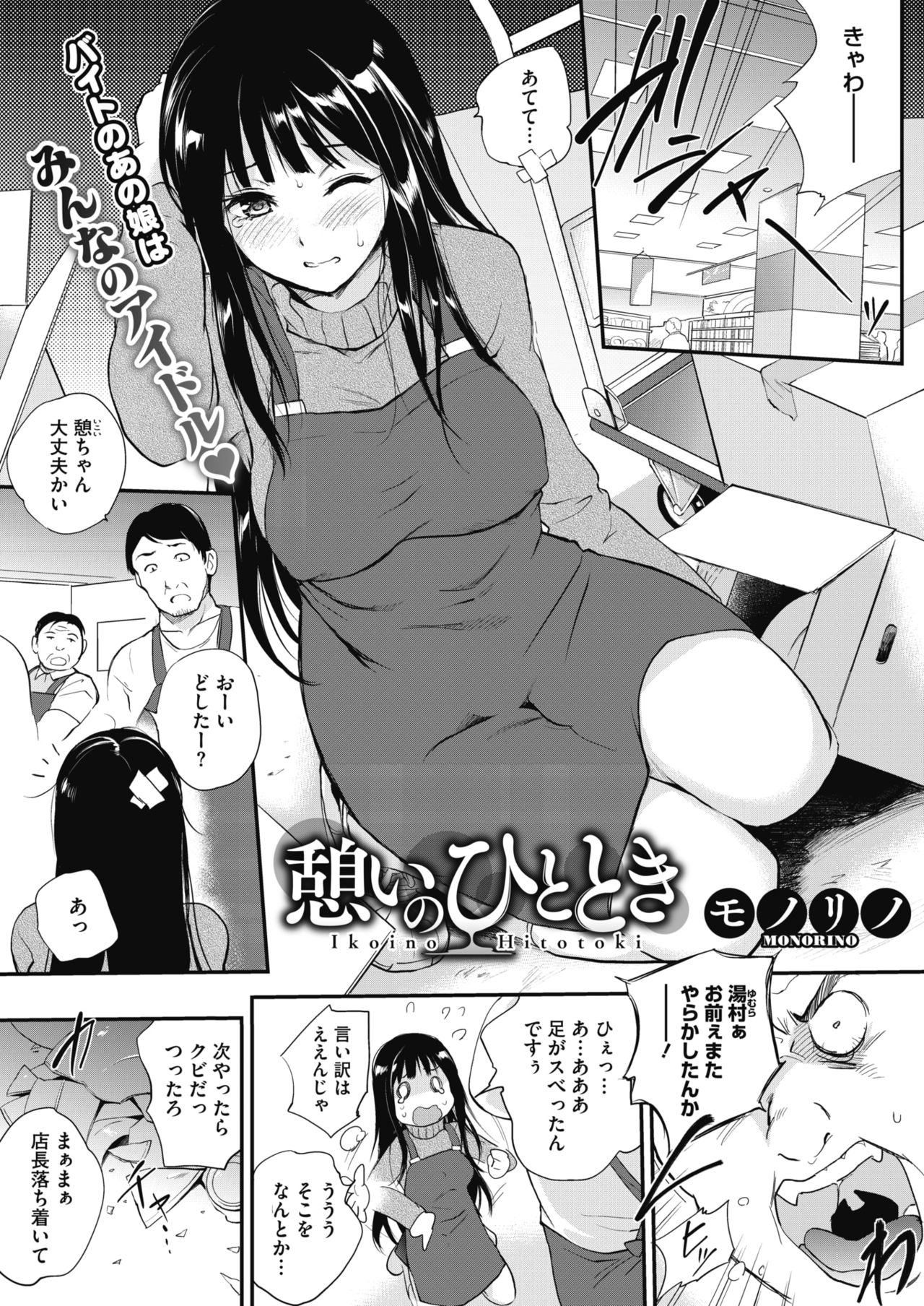 COMIC HOTMILK 2017-02 page 7 full