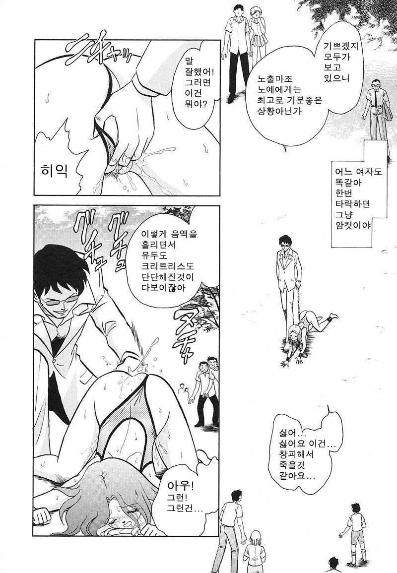 Abunai Kagai Jugyou | 위험한 과외 수업 page 12 full