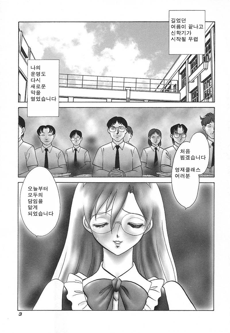 Abunai Kagai Jugyou | 위험한 과외 수업 page 3 full