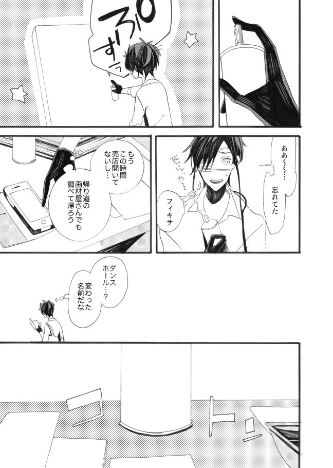 星に願いを。 page 11 full