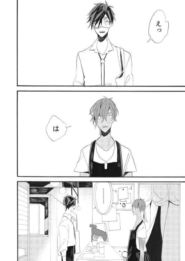 星に願いを。 page 12 full