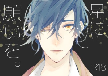 [ESCORT!] 星に願いを。 (Touken Ranbu) cover