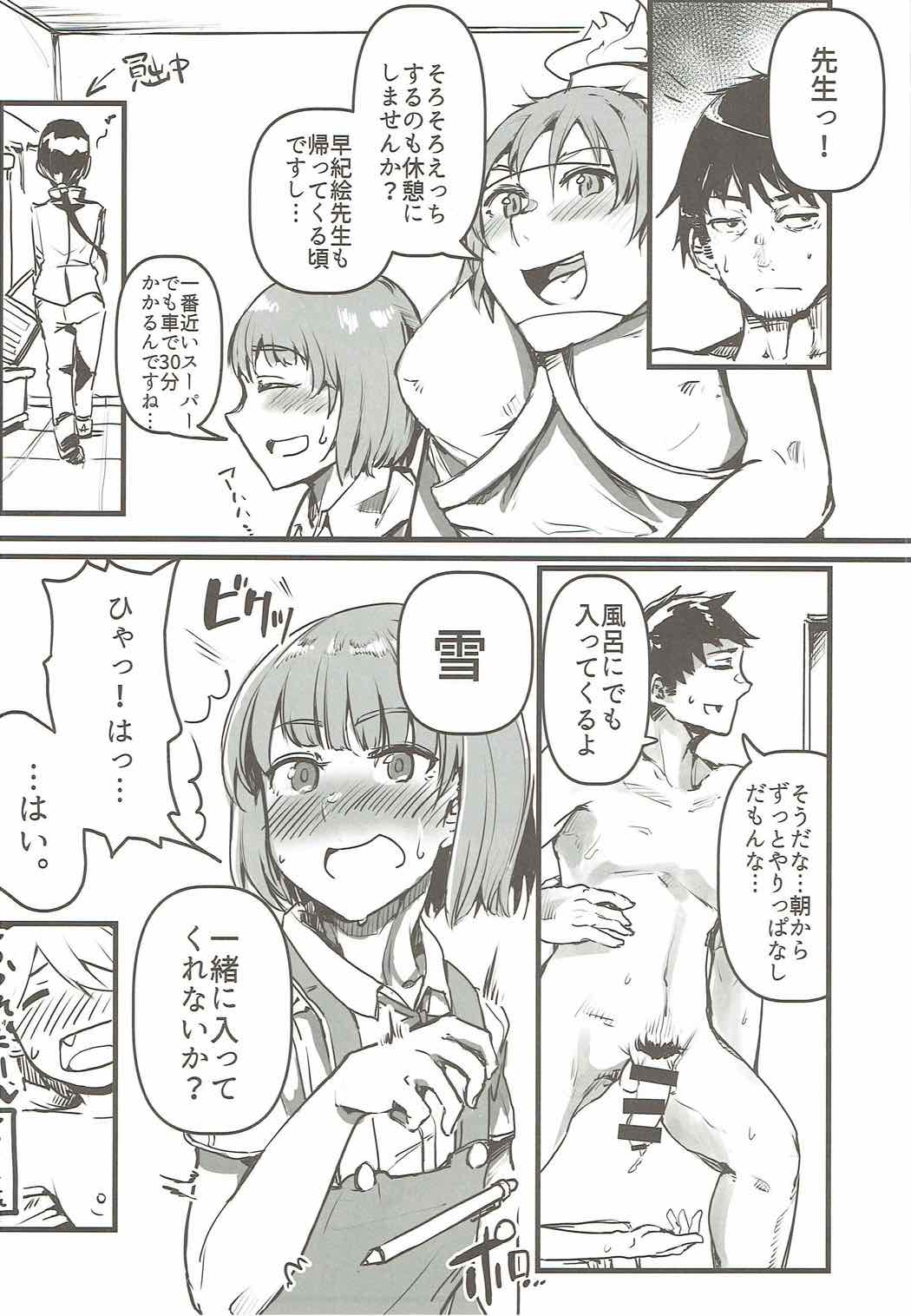 Nikutai Gengo 2 page 5 full