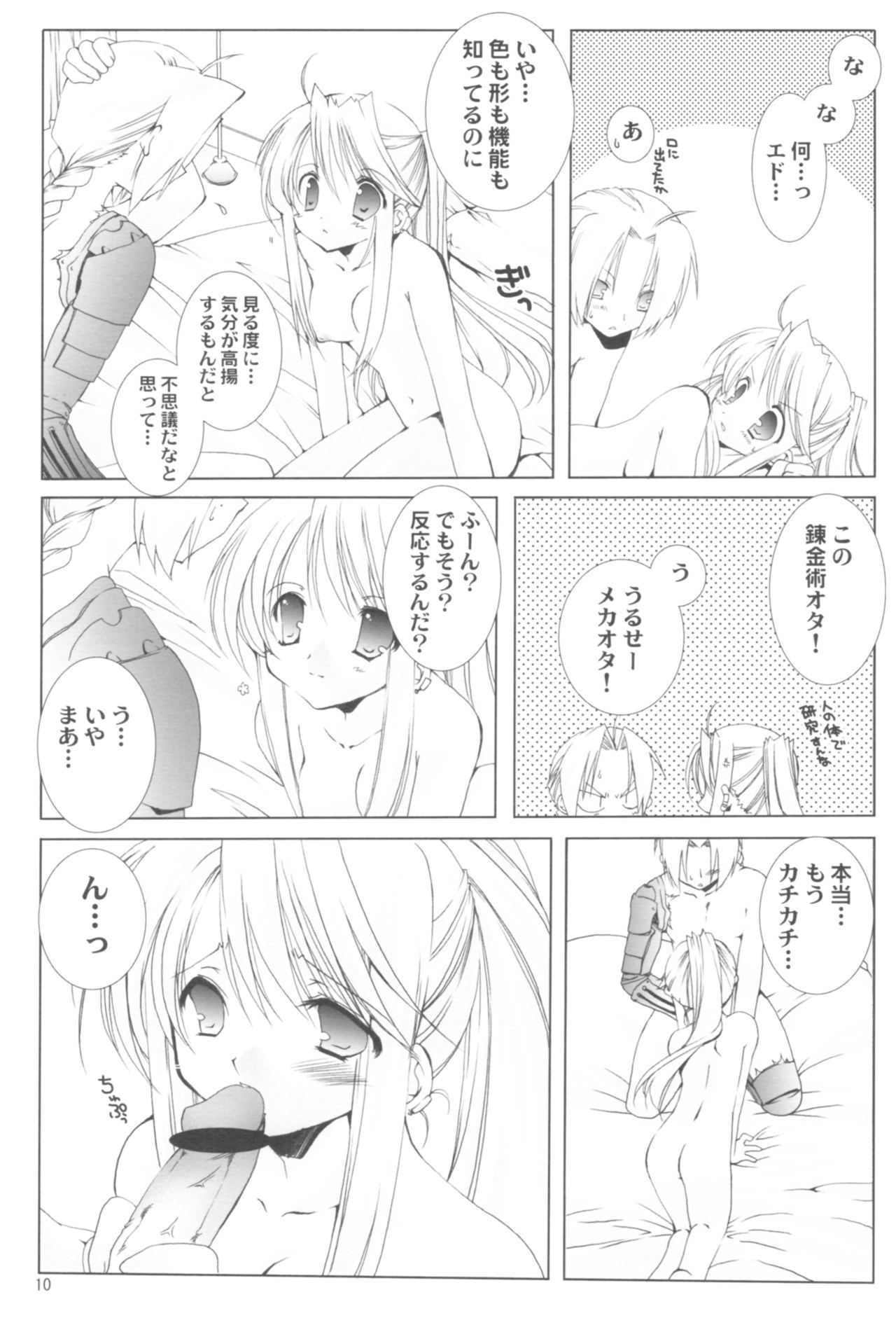 Naedoko Ikusei Kansatsu Kiroku page 10 full