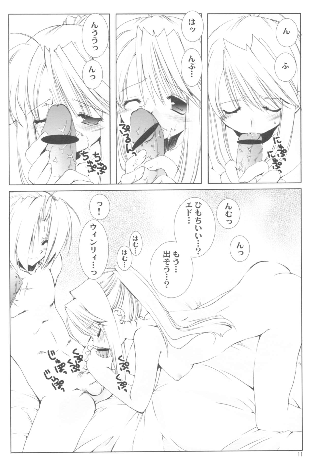 Naedoko Ikusei Kansatsu Kiroku page 11 full
