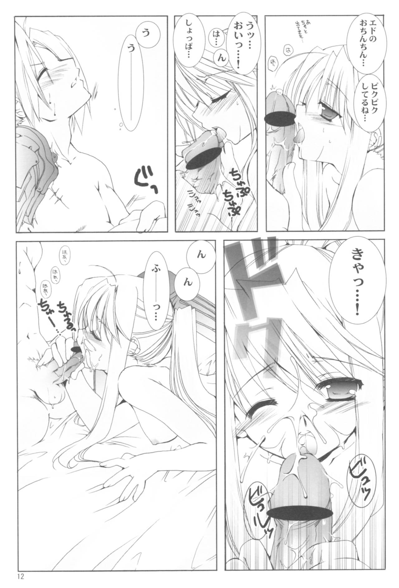 Naedoko Ikusei Kansatsu Kiroku page 12 full