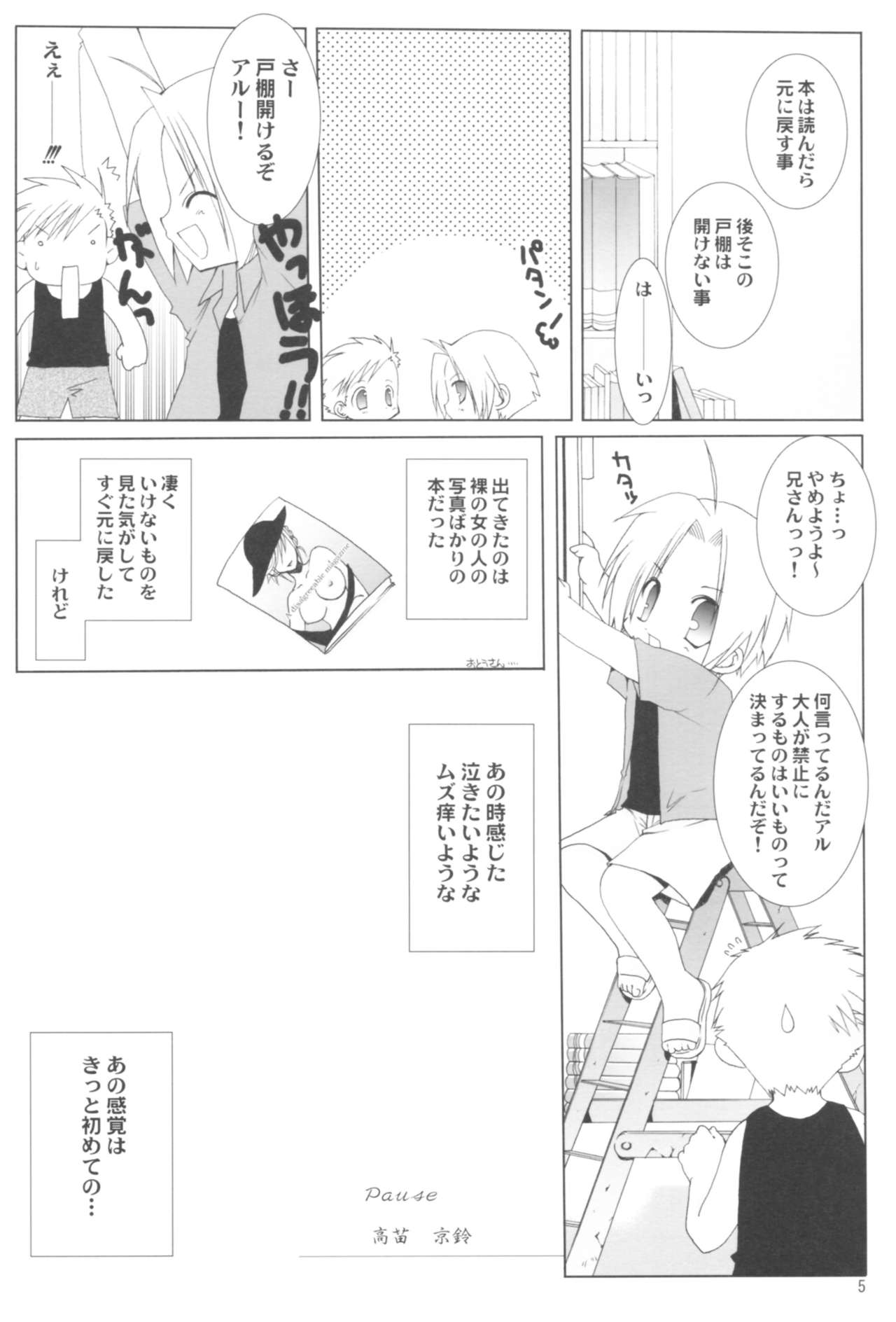 Naedoko Ikusei Kansatsu Kiroku page 5 full