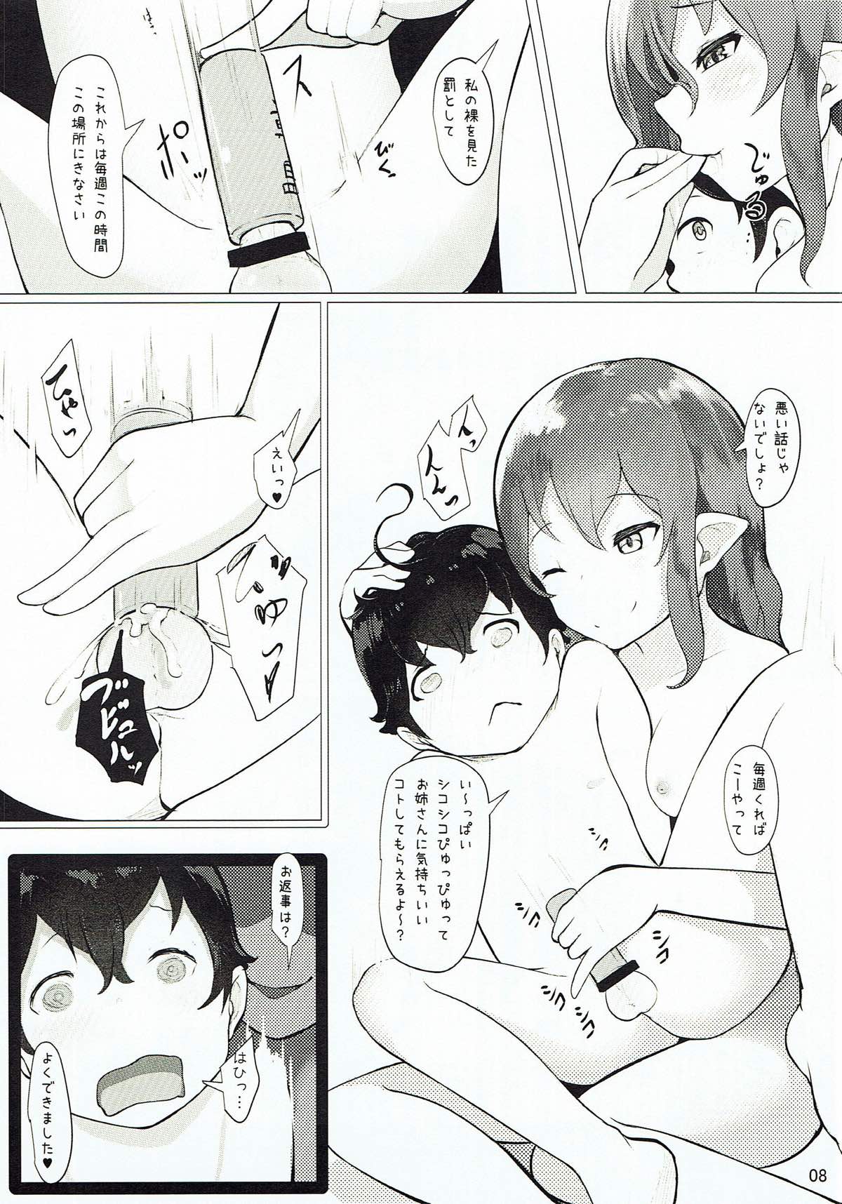 Nozokimi -3- page 7 full
