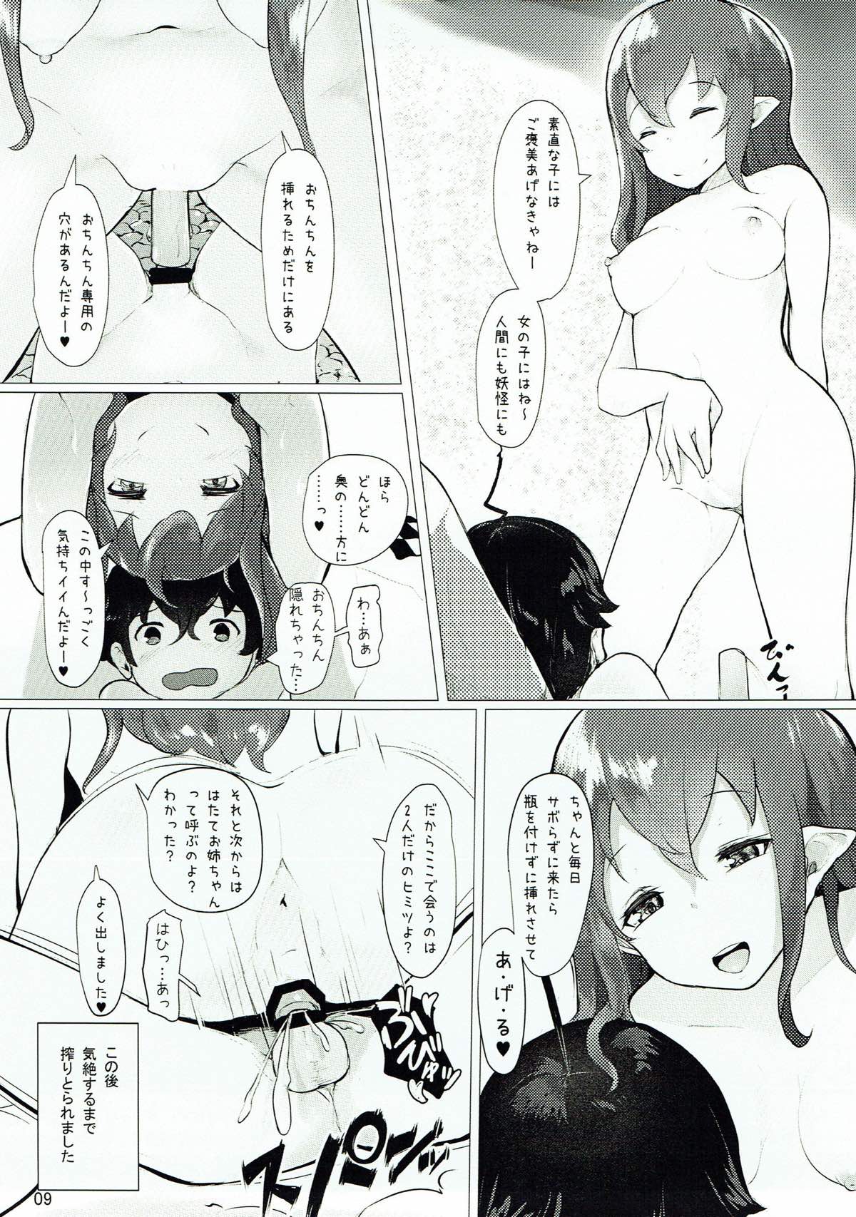 Nozokimi -3- page 8 full